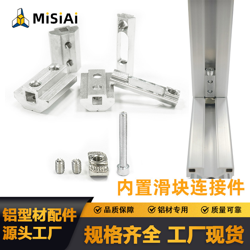 欧标铝型材滑块连接件快速内置隐藏固定无需打孔攻丝任意位置可调