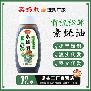 耗汁蚝油有机松茸素蚝油松茸提鲜素蚝油家庭炒菜用调味品