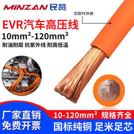 新能源汽车高压线EVR充电线2.5 4 6 10 16  35 70 平方充电桩电缆