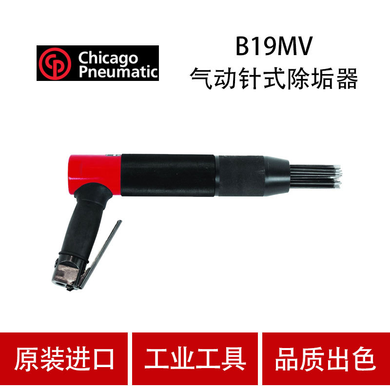 美国CP芝加哥CP B19MV 减震型针束气铲 风动除锈机