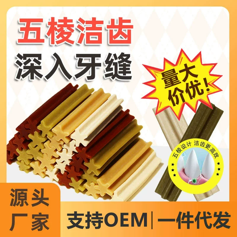 Заводская палочка для чистки зубов собаки, закуски для собак, закуски для домашних животных, оптовая продажа, пятизвездочная кость для чистки зубов среднего размера для собак