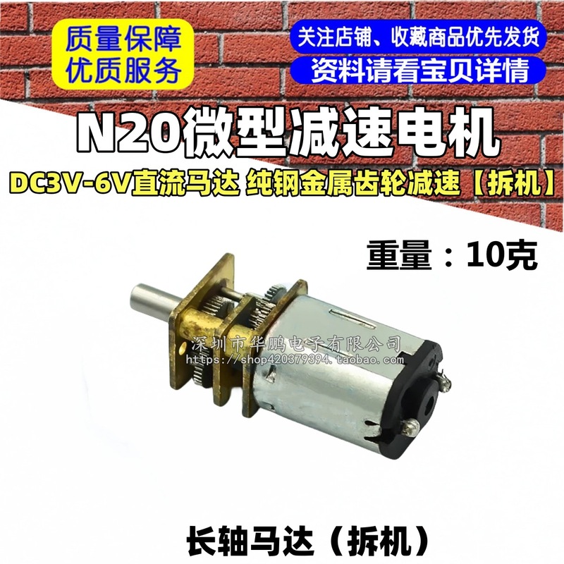 HOT N20 マイクロ減速モーター DC3V-6V DCモーター 純鋼メタルギア減速機【分解】|undefined
