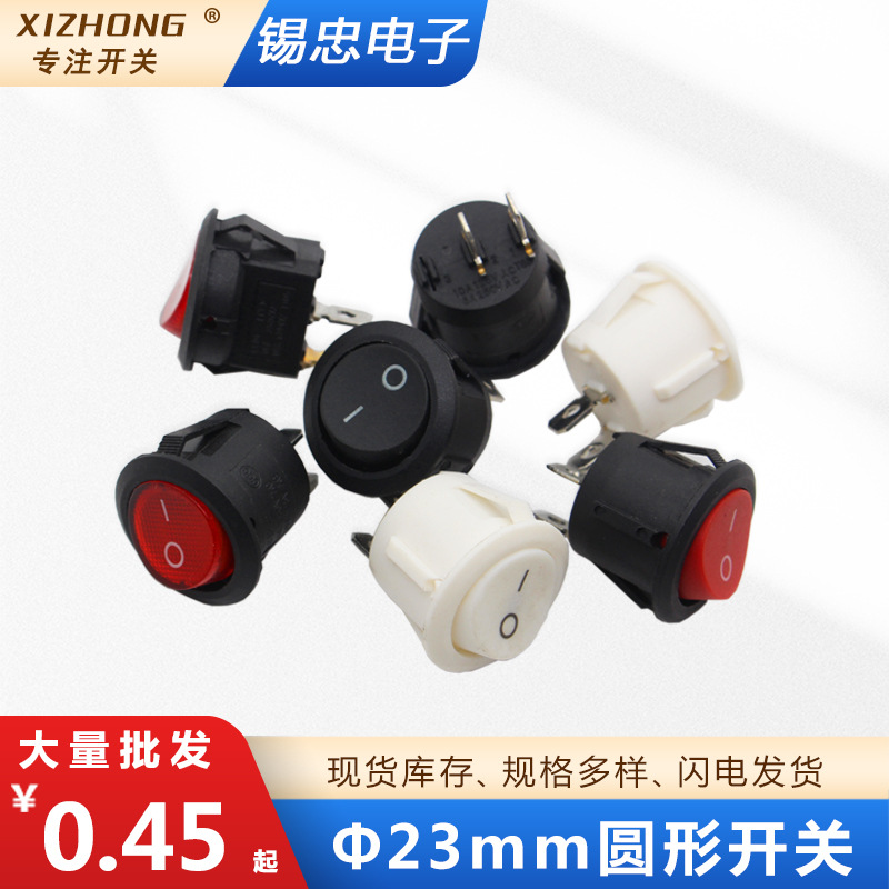 厂家直销KCD圆形开关Φ23mm台灯电源船型开关二档落地灯翘板开关