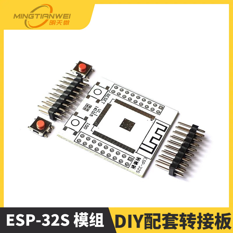 ESP-32S 模组配套转接板 DIY ESP-32S配套转接板