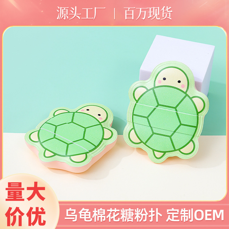 Pequeña tortuga personalizada 100% polvo de algodón, polvo super suave, espeso, seco y húmedo, cojín de esponja cosmética