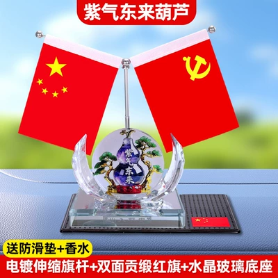 of Car Red Flag Ornaments, Car ornaments - purple-qi-donglai-gourd-free-anti-slip-mat-perfume