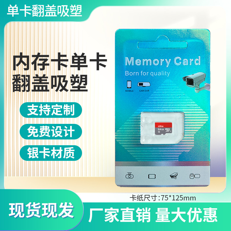 TF高速储存卡蓝色银卡内存卡包装纸盒数码相机手机存储卡翻盖纸盒