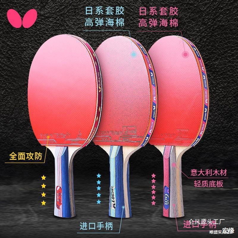 Utterfly Butterfly Table Tennis Racket Four-Star Butterfly King Table Tennis Racket Professional Grade Single Official Flagship