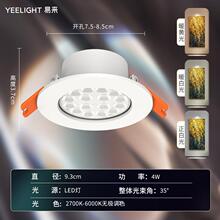 Yeelight易来智能筒射灯led防眩色温4W超薄吊顶过道嵌入式孔灯 M2