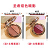 Two-color matte eye shadow, earth tones, wholesale