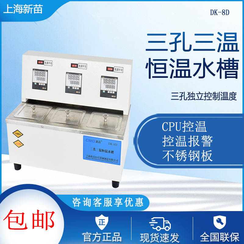 �Ϻ����� DK-8D�������º���ˮԡ�۶�����������ˮ��ʵ������ˮ��