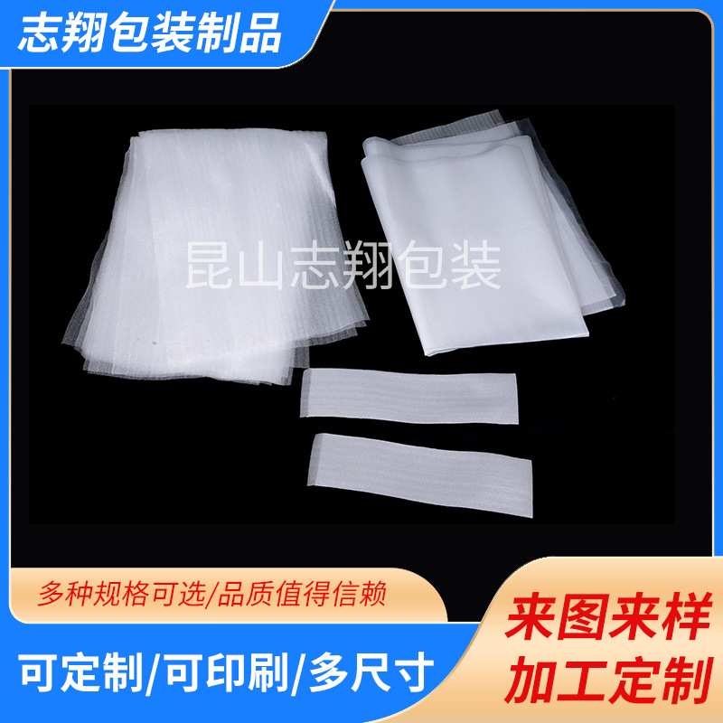 PE白色珍珠棉片手机钢化膜珍珠棉保护片书籍快递打包珍珠棉包装袋