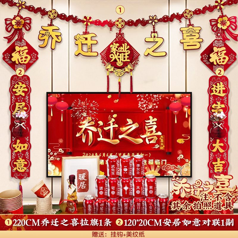 乔迁之喜新居布置客厅电视背景墙装饰品挂饰氛围搬家仪式用品大全|undefined