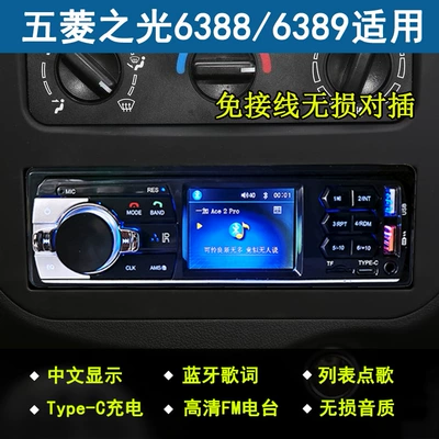 Wuling's Glory Universal 12V Car CD player - wuling-63886389lechi-intact-official-standard-configuration