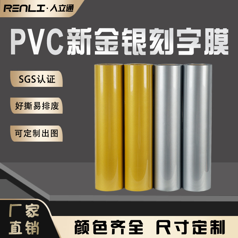 Thermal transfer lettering film Gold and silver PVC bring back adhesive 61 wide Hot Stamping film functional printing film T-shirt hot stamping clothing film