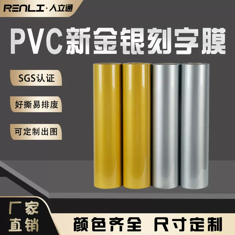 热转印刻字膜金银色PVC带回粘61宽烫印膜功能印字膜T恤烫印服装膜