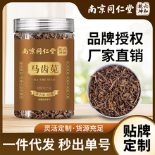 南京同仁堂马齿苋中药材干货马齿苋菜泡茶正品养生茶现货批发代发