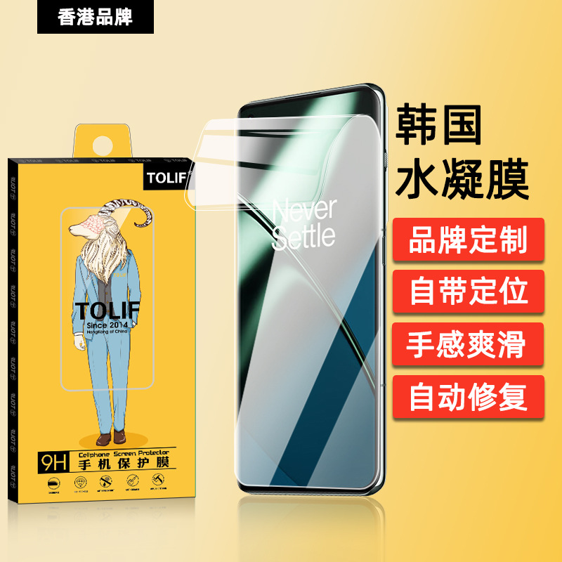For oneplus11 Mobile Phone 1 + 10pro Hydrogel Film 1 + 9pro Invisible Film OnePlus 8P1 + 7pro Hydrogel Film