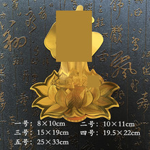金箔金色F字莲花贴纸 南无阿弥陀贴纸 可贴门框窗等 3号莲花贴纸