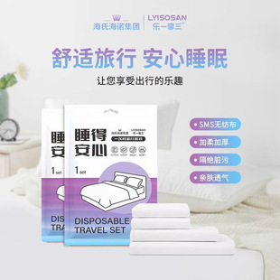 Haishi hainuo Lexiang disposable bed sheet quilt cover portable travel four-piece double bed supplies