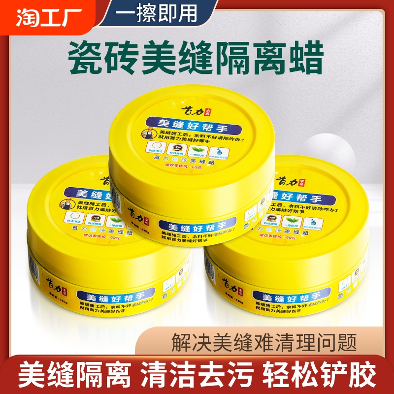 美缝蜡隔离膏美缝剂施工工具瓷砖腊打蜡海绵清洁膏缝隙压缝