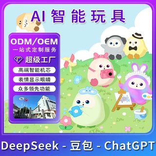 AI玩具deepseek大模型豆包语音对话人工智能毛绒玩具模块支持定制