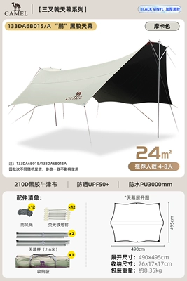 Protection Beach Awning Full Set – Avtomobil yan çətirləri - 24-mocha-color-canopy-recommended-for-friends-gatherings-of-4-8-people-133da6b015a-default-item