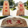 天然庭院定制户外刻字石