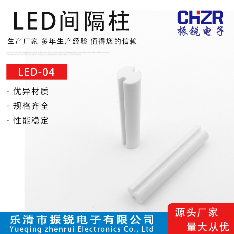 LED尼龙隔离柱 立式直径4/5圆柱形间隔支撑柱 长度3-25MM白色
