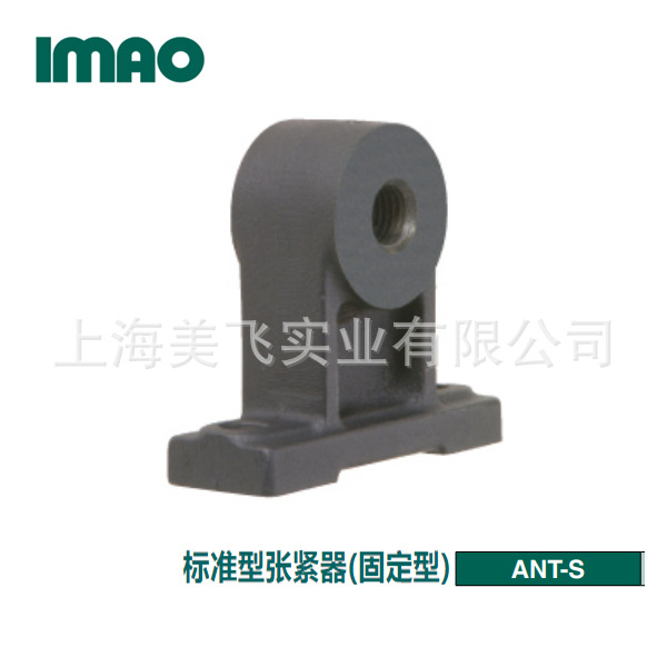 日本IMAO角型张力器ANT35S/ANT40S/ANT75S(固定型)