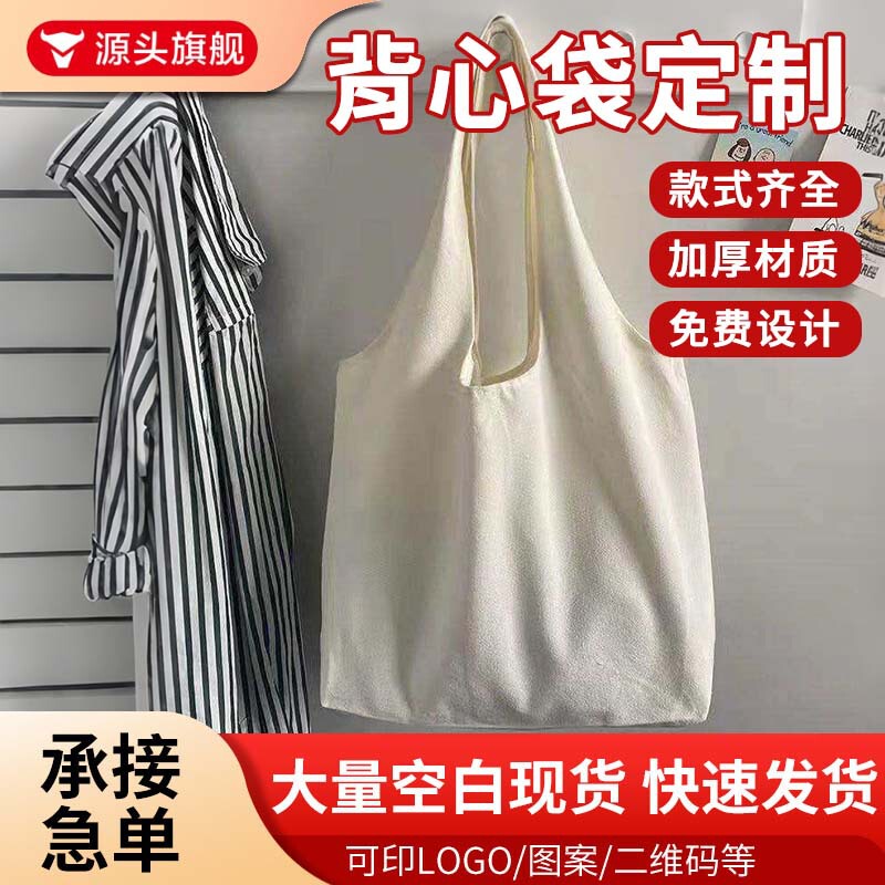 no pattern canvas bag canvas bag diy blank vest-style large capacity DIY hand-painted canvas bag graffiti art