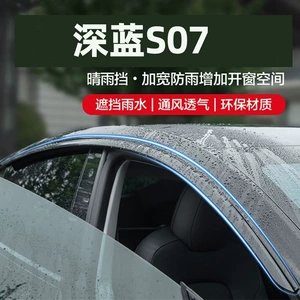 Suitable for Deep Blue S07 car window rain guards, modified exterior accessories, S07 rain guards, available for dropshipping