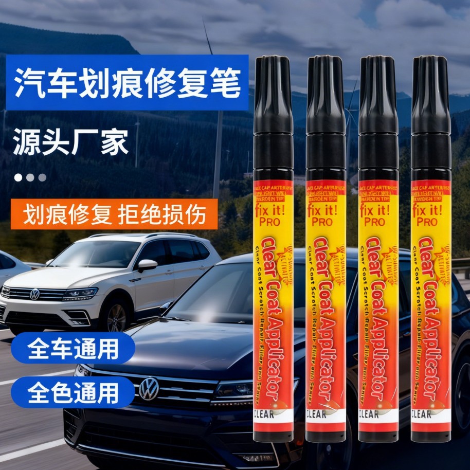 汽车去划痕修复补漆笔油漆笔神器深度去痕车载透明整车通用车漆