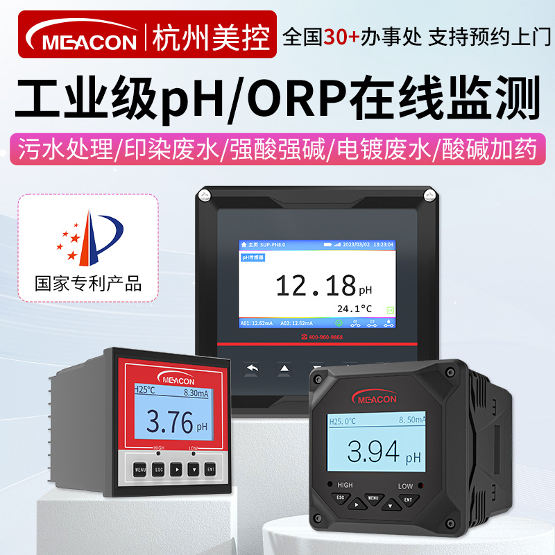 美控在线pH控制器污水酸碱度传感器ORP检测仪探头酸度计 工业PH计