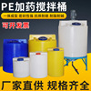 加藥箱滾塑溶鹽箱塑料桶膠桶塑膠桶工業用塑料攪拌桶PE耐酸堿化工