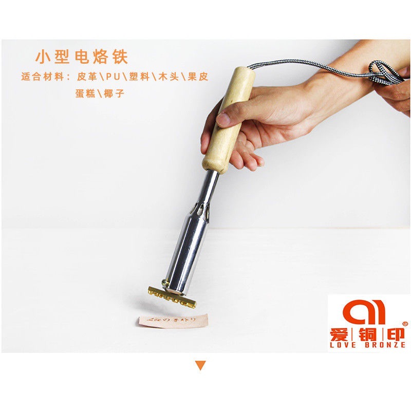电烙铁便携式蛋糕烙印模木头皮革烫印铜模模具烫金热压皮具烙铁