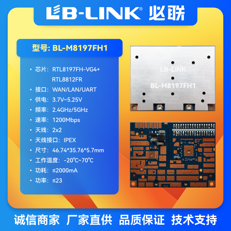 BL-M8197FH1 监控无线传输 远距离数据WIFI AP模块 双频无线模组