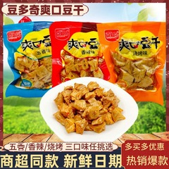 ドゥドゥチー さわやか干し豆腐 五香辛バーベキュー ベジタリアン肉 蒸し干し豆腐 Q弾 オフィスカジュアルスナック カジュアルスナック