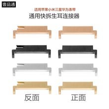 壹品通20/22mm金属连接器适用三星苹果米兰网带皮革钢带串珠头粒