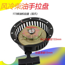 微耕机配件柴油机启动拉盘173F178F186F单缸风冷柴油机配件手拉盘