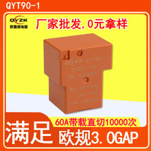厂家直供60A带载直切T90继电器 慢充电桩专用4脚常开T9A继电器CHS