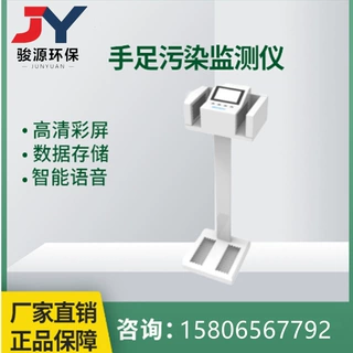 JY-RS600手足表面污染监测仪手脚的α、β表面放射性污染水平测量