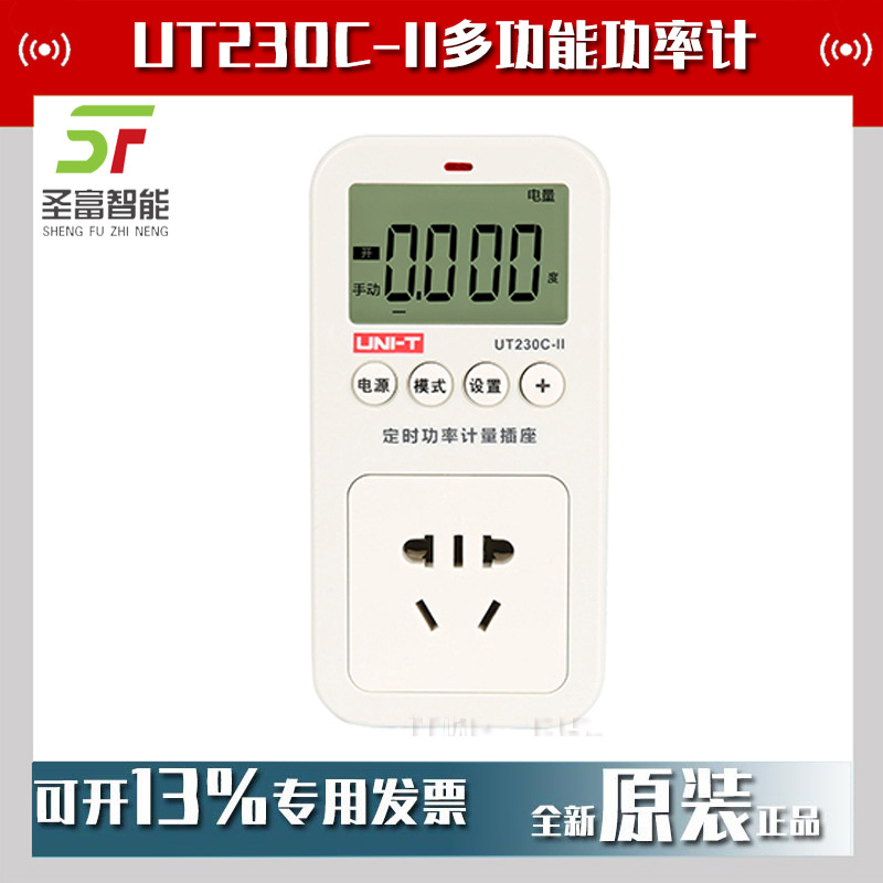 优利德UT230C-II多功能功率计量插座计电力监测仪测量仪