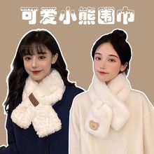 小熊围脖女冬季仿獭兔毛围巾毛绒绒保暖加厚可爱学生百搭防风脖套