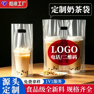 奶茶杯一次性袋子高级感透明奶茶打包袋定制单双杯塑料手提果汁带
