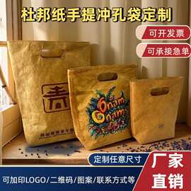 杜邦纸挖孔手提袋定制logo大容量牛皮纸电脑包环保企业商务礼品袋
