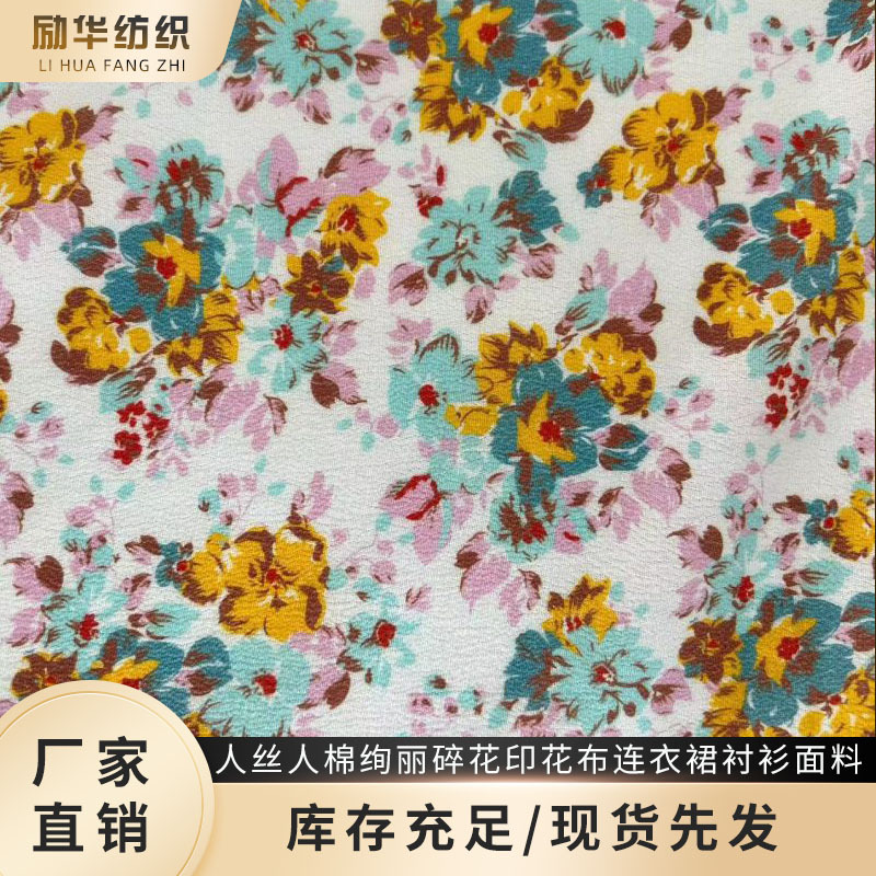 120D*32S人丝人棉绚丽碎花印花布 春夏连衣裙衬衫时尚面料