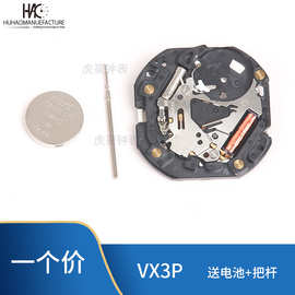 手表机芯 全新原装正品日本VX3PE机芯 多动能石英机芯电子VX3P