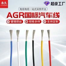 加工定制国标AGR汽车线0.5/1.5/2.5/4/6平方超软耐高温特软硅胶