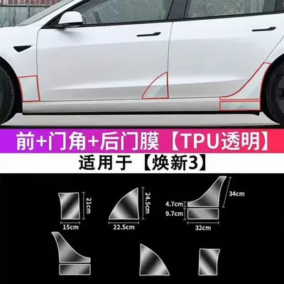 Suitable for Refurbishing Tesla Model — Car paint protective film - renewal-3-front-door-door-corner-rear-door-transparent